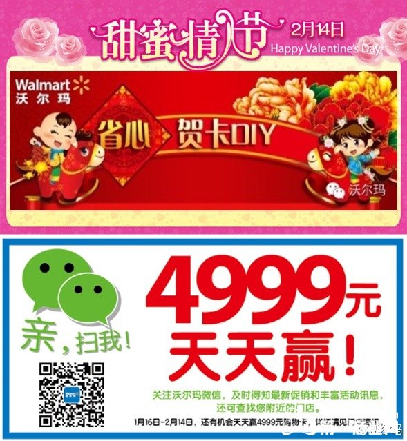 沃爾瑪情人節.jpg